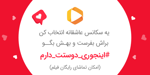 اینجوری دوستت دارم